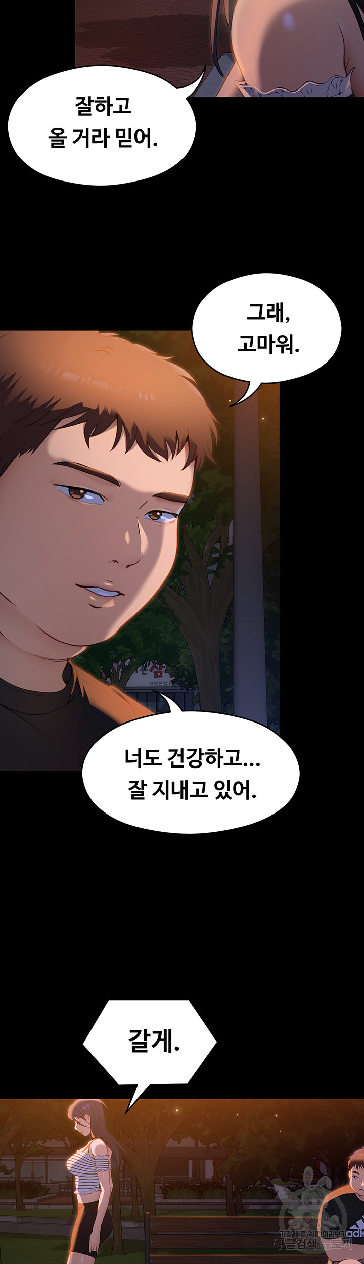 오늘 저녁은 너다 42화 - 웹툰 이미지 32