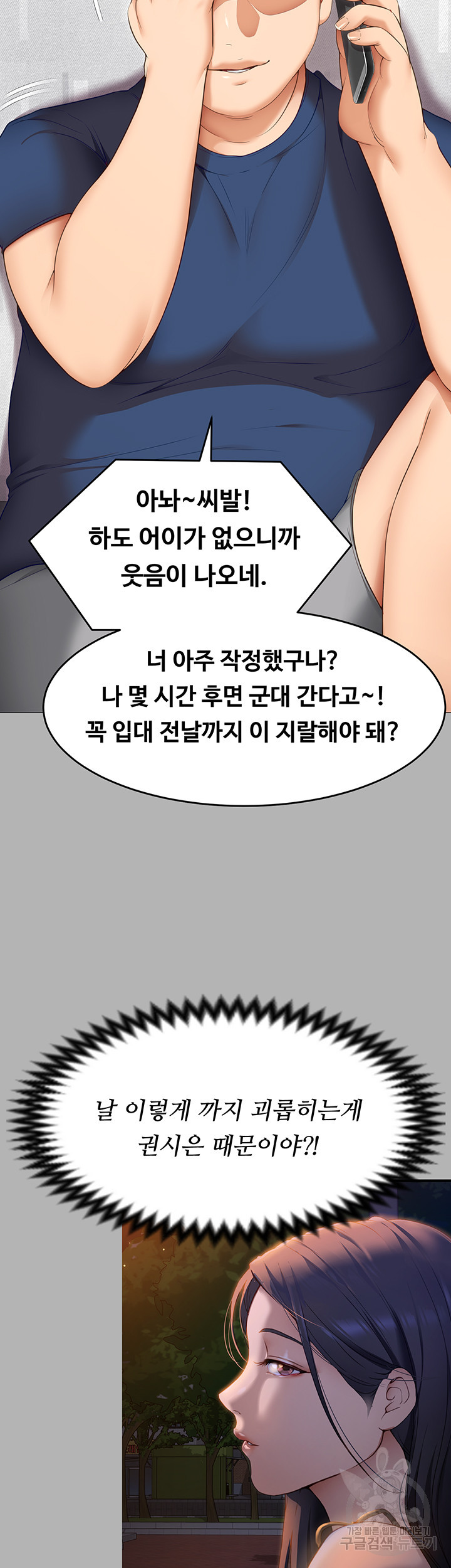 오늘 저녁은 너다 42화 - 웹툰 이미지 43