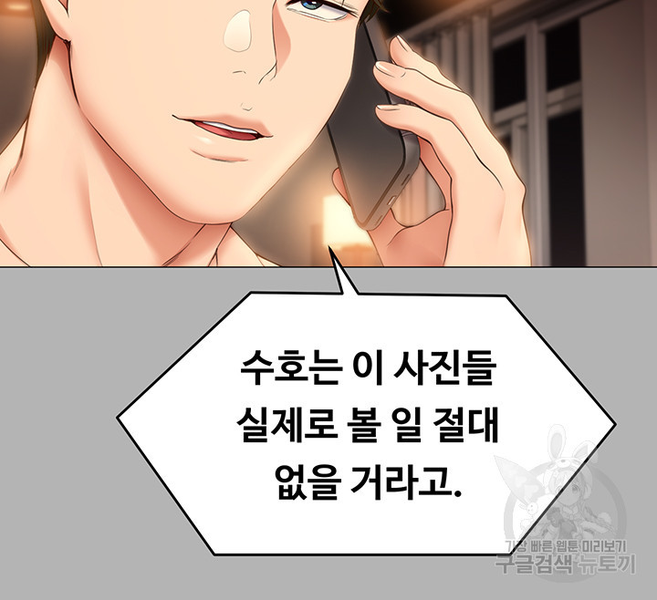 오늘 저녁은 너다 42화 - 웹툰 이미지 46