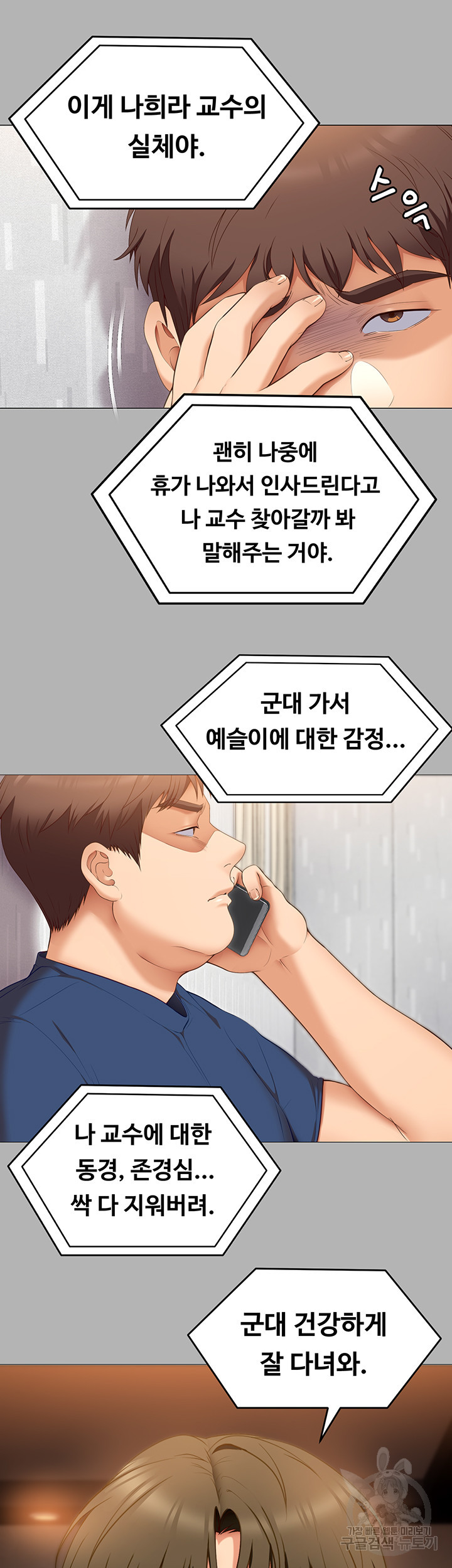 오늘 저녁은 너다 42화 - 웹툰 이미지 47