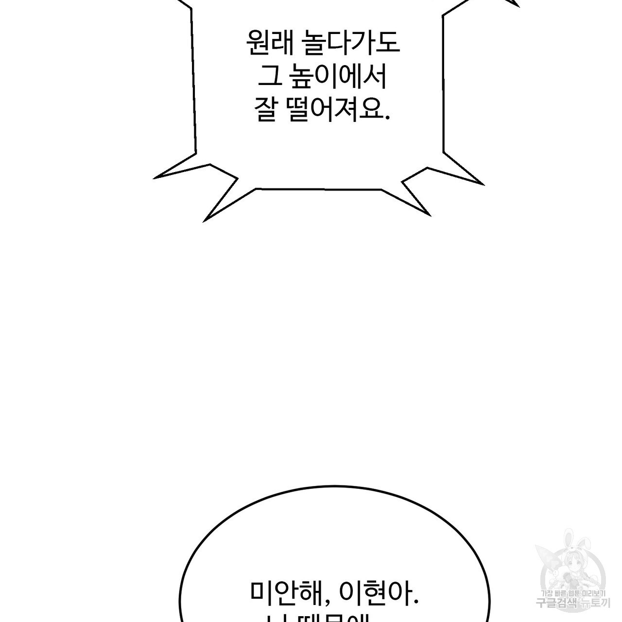 죽은 애인에게서 메일이 온다 20화 - 웹툰 이미지 66