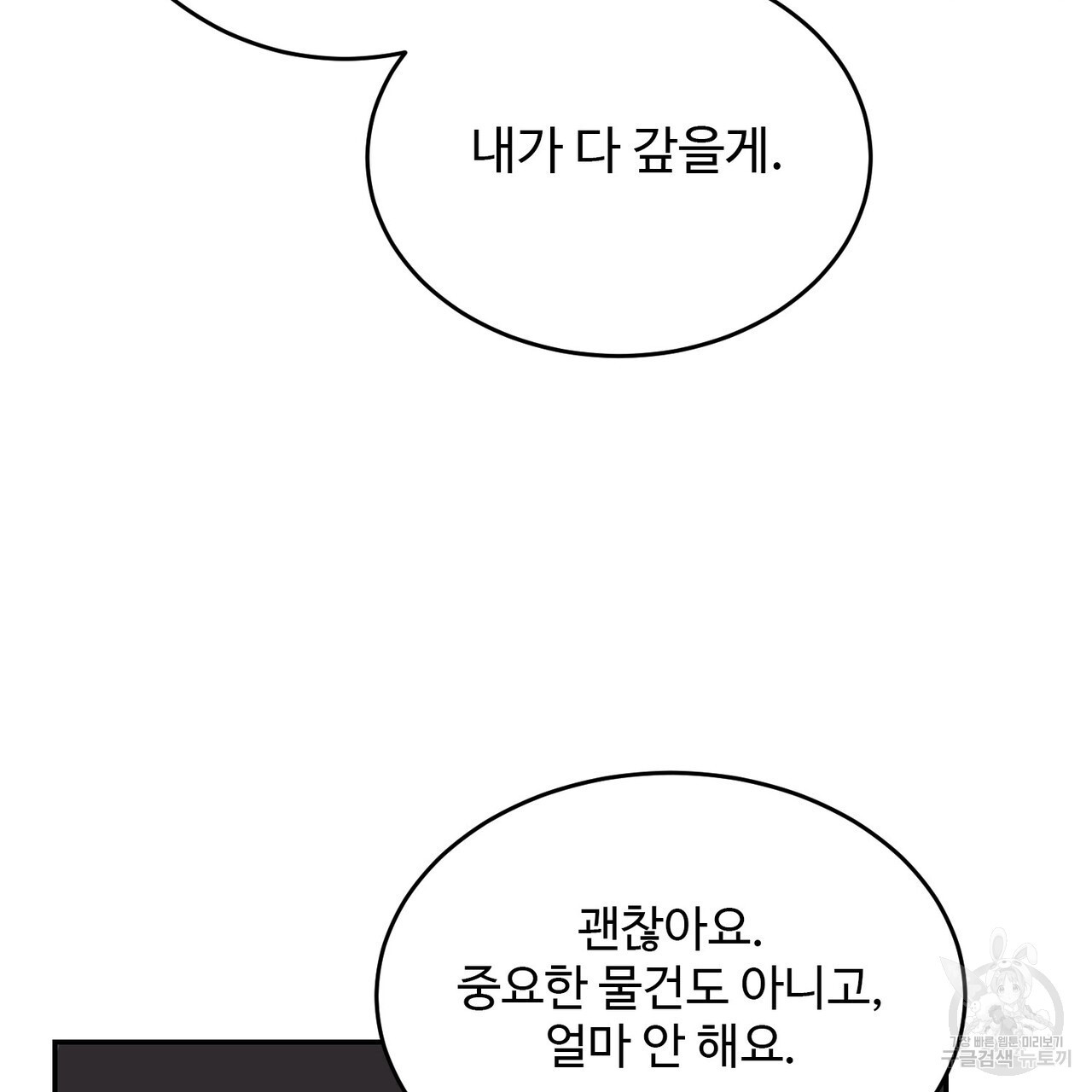 죽은 애인에게서 메일이 온다 20화 - 웹툰 이미지 78