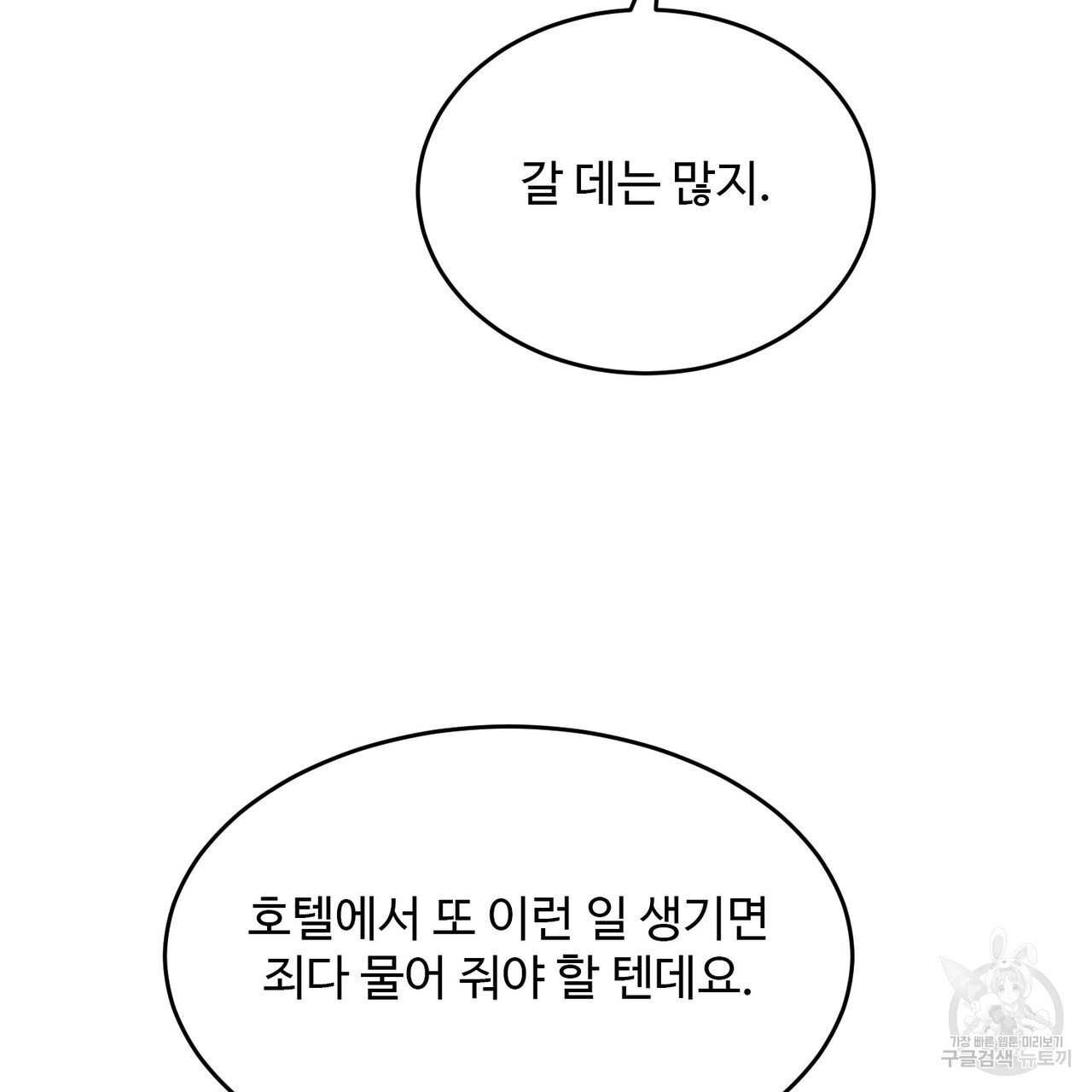 죽은 애인에게서 메일이 온다 20화 - 웹툰 이미지 93