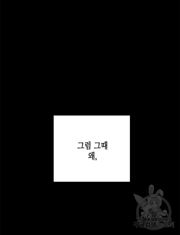 올가미(네이버) 167화 - 웹툰 이미지 49