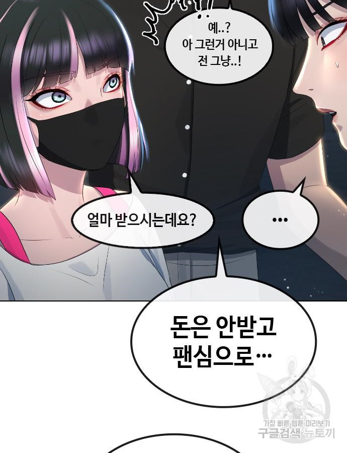 방송은 방송으로 봐 11화 - 웹툰 이미지 37