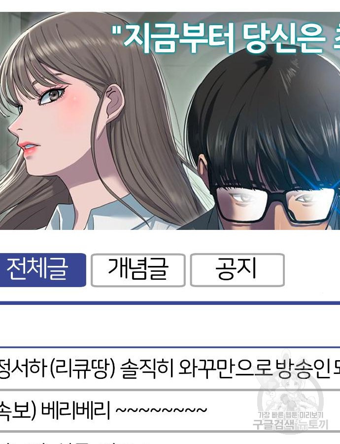 방송은 방송으로 봐 11화 - 웹툰 이미지 57