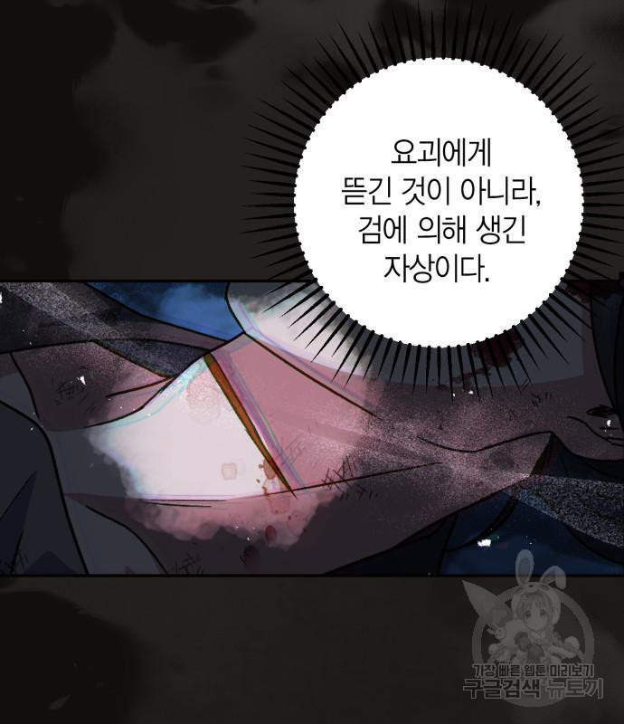 희란국연가 50화 - 웹툰 이미지 25