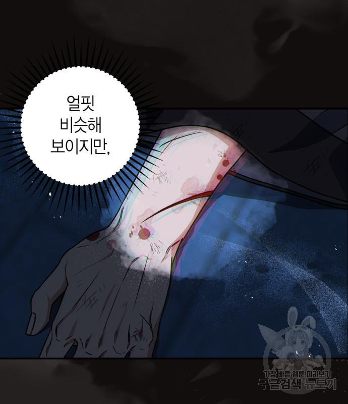 희란국연가 50화 - 웹툰 이미지 26