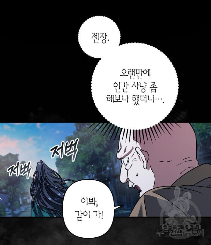 희란국연가 50화 - 웹툰 이미지 68