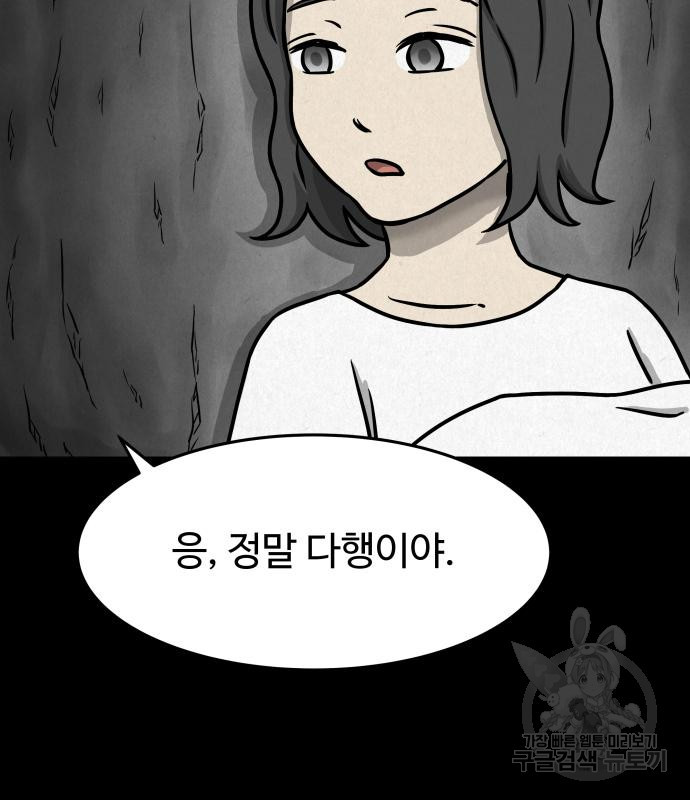 룸9 3화 - 웹툰 이미지 57