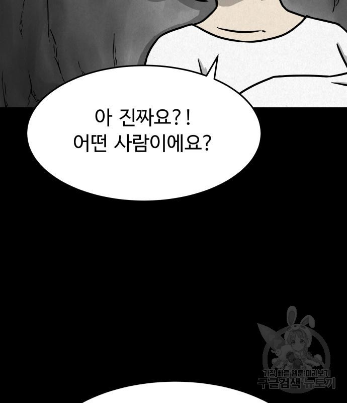 룸9 3화 - 웹툰 이미지 59