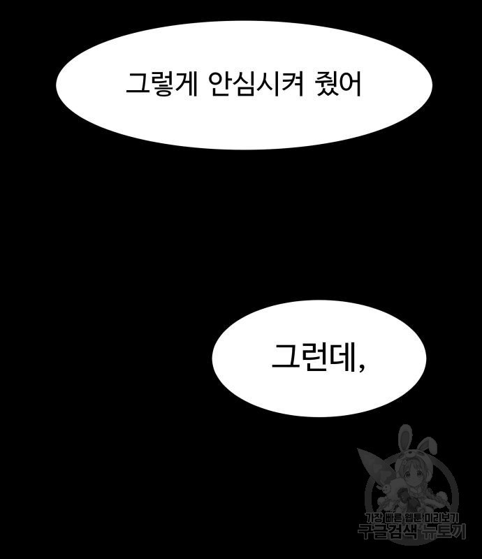 룸9 3화 - 웹툰 이미지 64