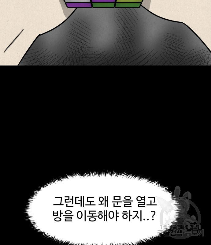 룸9 3화 - 웹툰 이미지 79