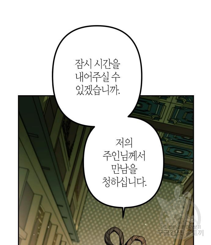 희란국연가 50화 - 웹툰 이미지 110