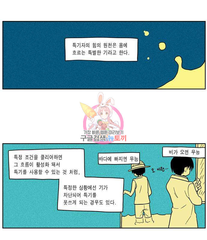 이런 영웅은 싫어 31화 - 웹툰 이미지 1