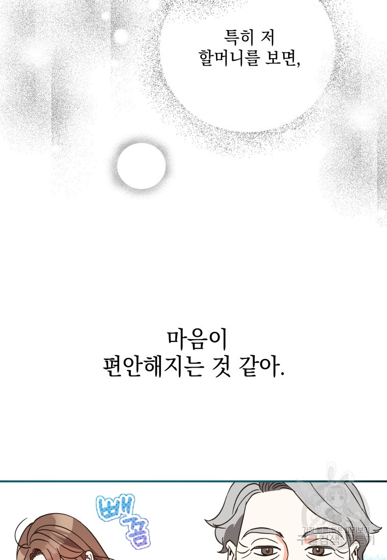 이혼해 주세요 1화 - 웹툰 이미지 68