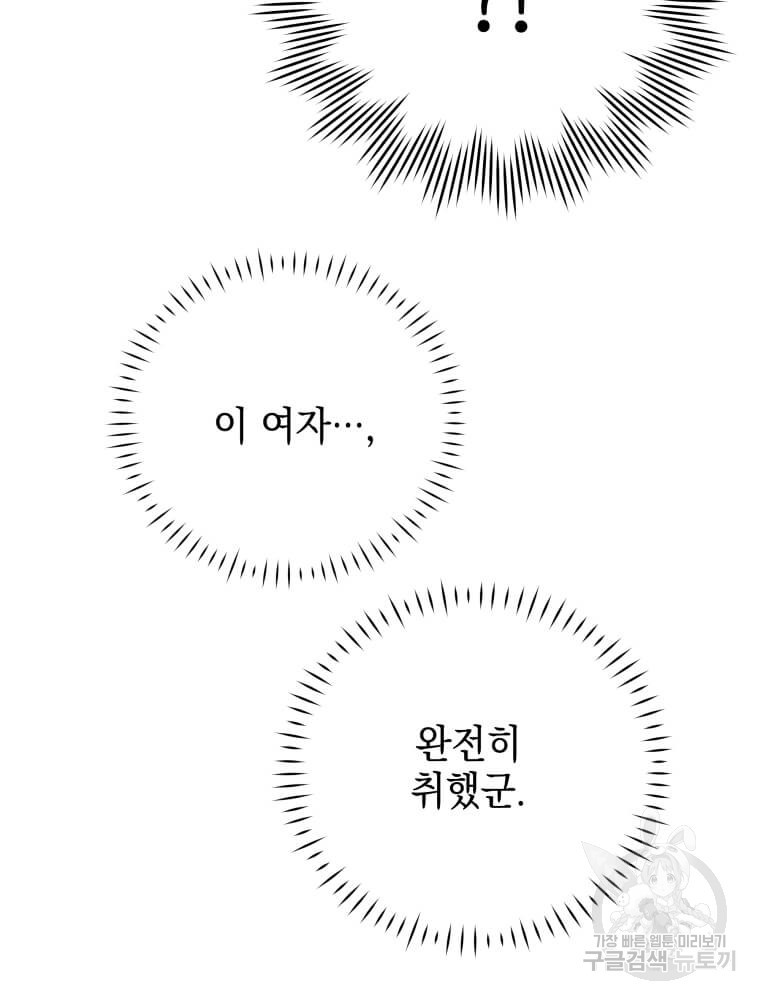 이혼해 주세요 4화 - 웹툰 이미지 73