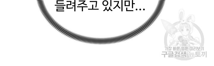 우리, 한번 탈까요? 33화 - 웹툰 이미지 4