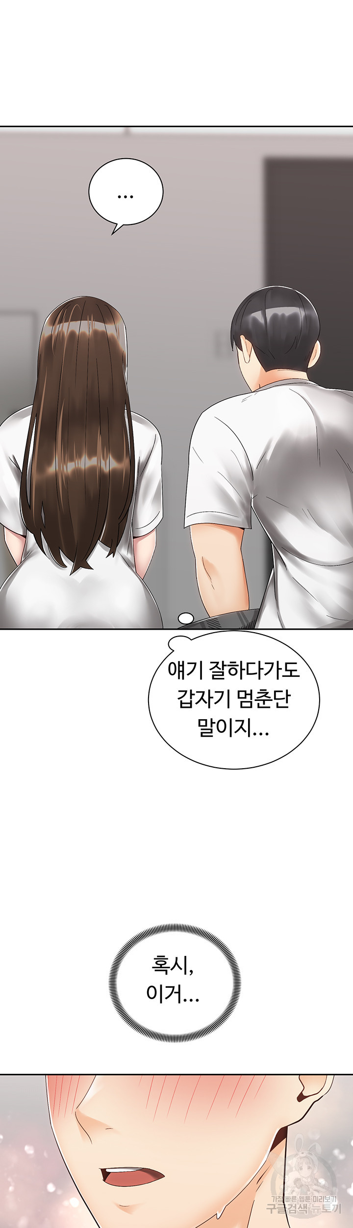 우리, 한번 탈까요? 33화 - 웹툰 이미지 6