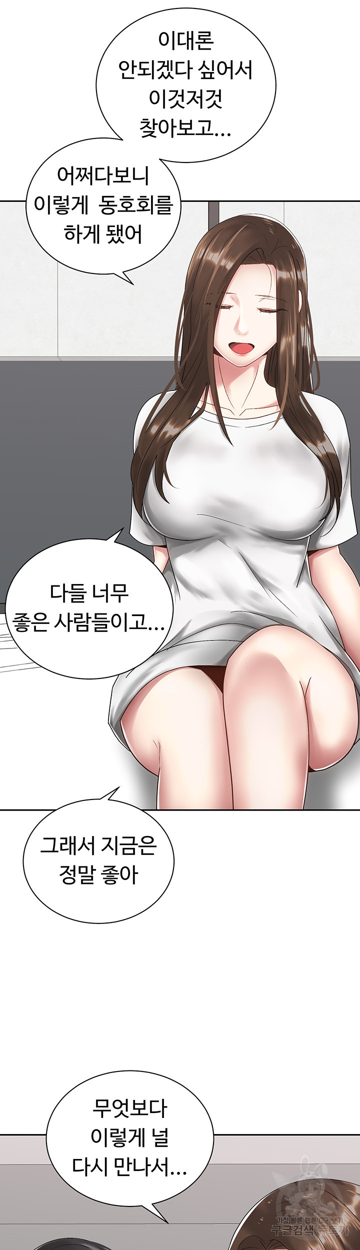 우리, 한번 탈까요? 33화 - 웹툰 이미지 12