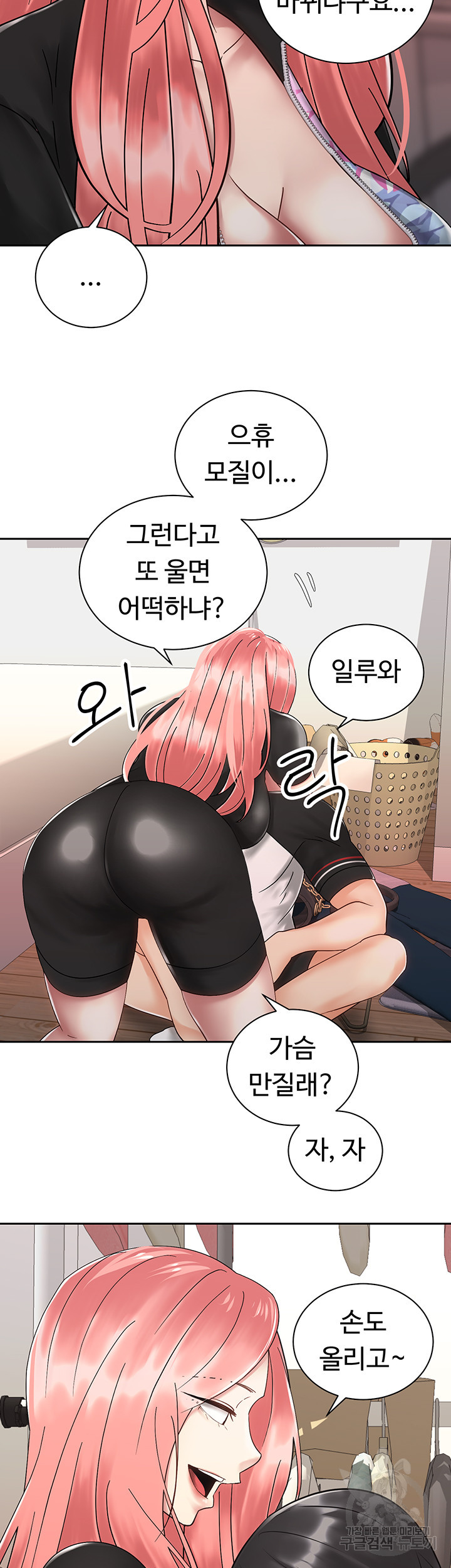 우리, 한번 탈까요? 33화 - 웹툰 이미지 37