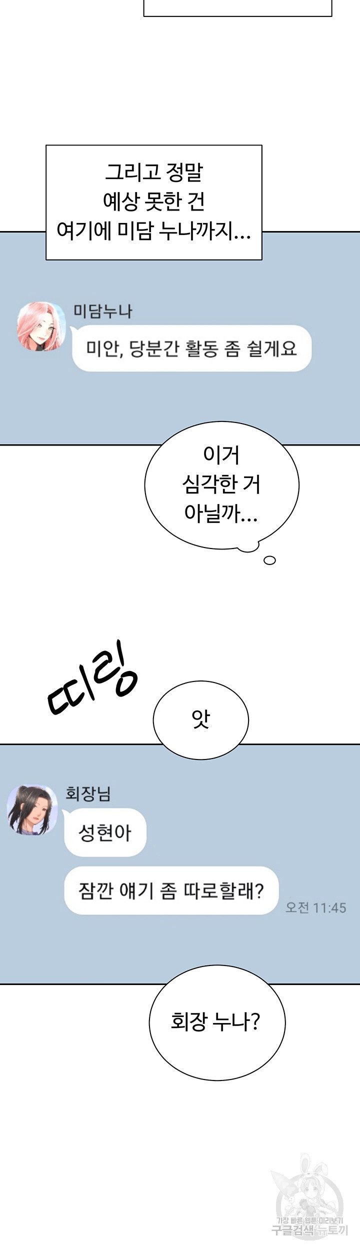 우리, 한번 탈까요? 34화 - 웹툰 이미지 29