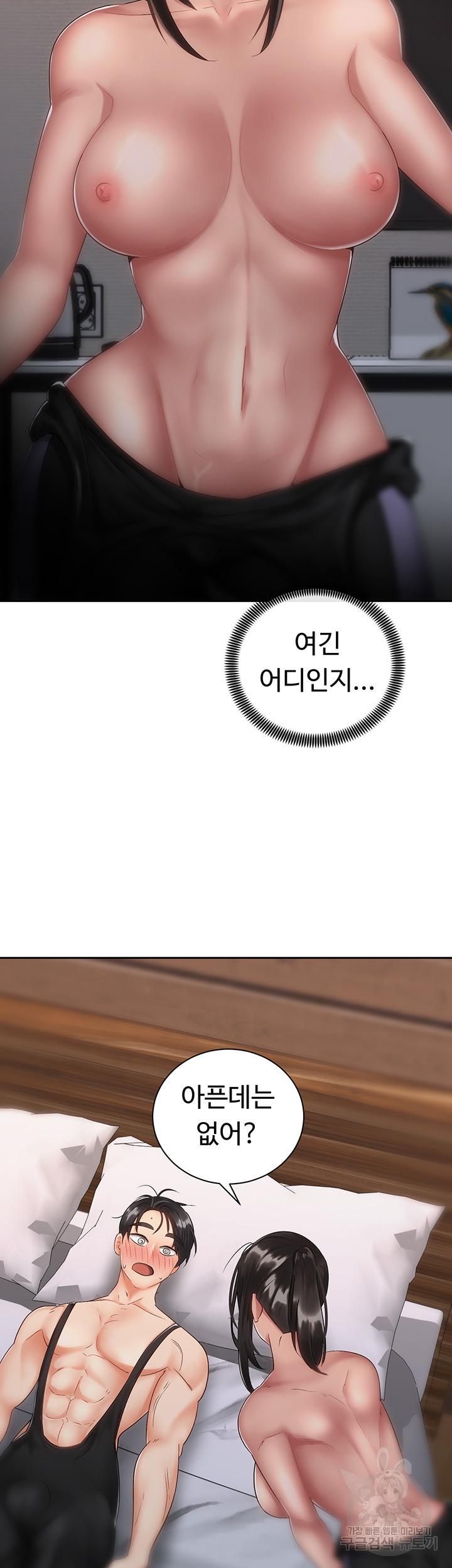 우리, 한번 탈까요? 35화 - 웹툰 이미지 3