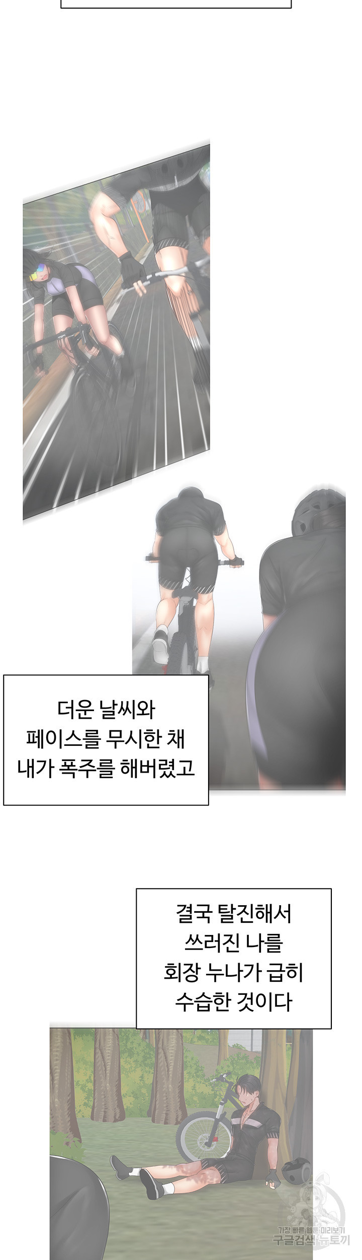 우리, 한번 탈까요? 35화 - 웹툰 이미지 12