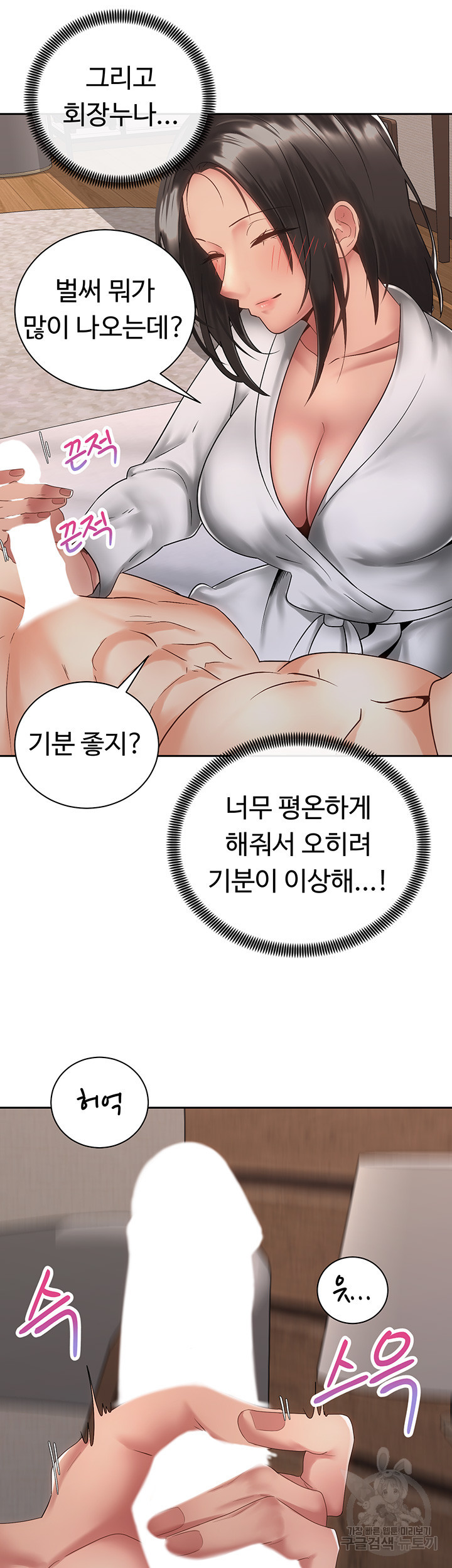 우리, 한번 탈까요? 35화 - 웹툰 이미지 45