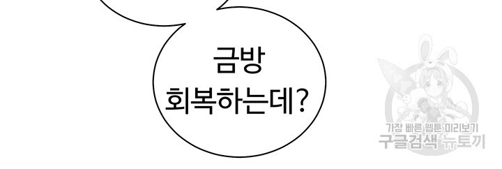 우리, 한번 탈까요? 36화 - 웹툰 이미지 11