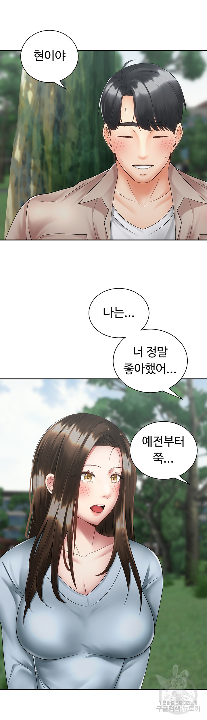 우리, 한번 탈까요? 36화 - 웹툰 이미지 40