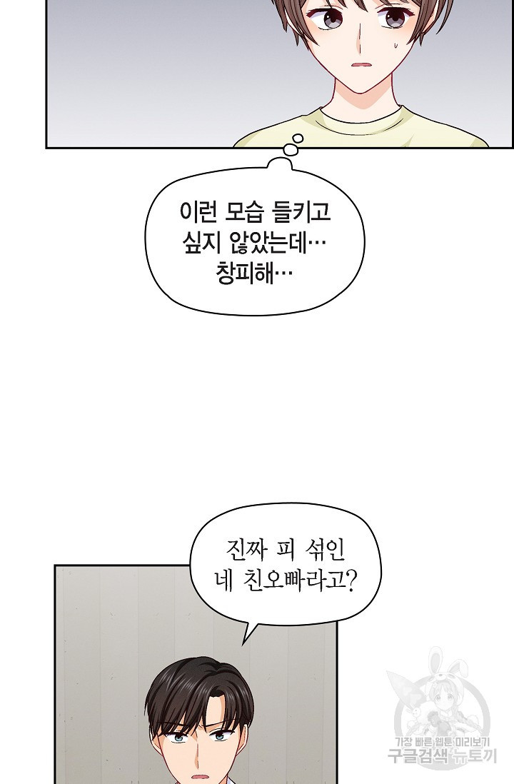 불건전 친구 40화 - 웹툰 이미지 3