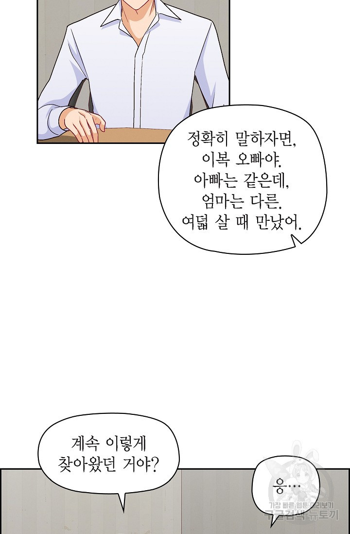 불건전 친구 40화 - 웹툰 이미지 4