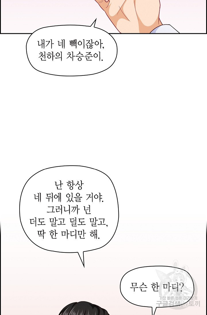 불건전 친구 40화 - 웹툰 이미지 21