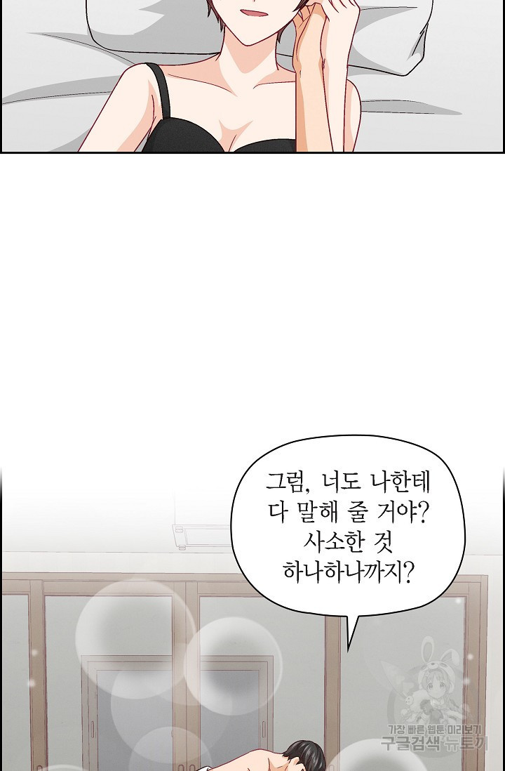 불건전 친구 40화 - 웹툰 이미지 43