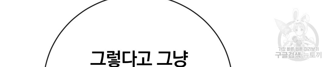 그날의 배신을 알지 못하여 36화 - 웹툰 이미지 42