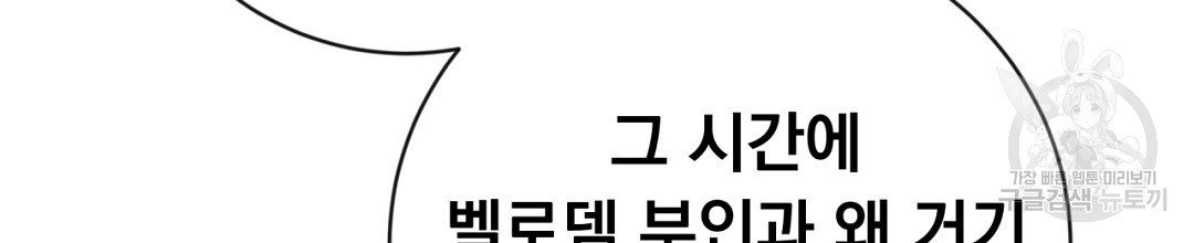 그날의 배신을 알지 못하여 36화 - 웹툰 이미지 56