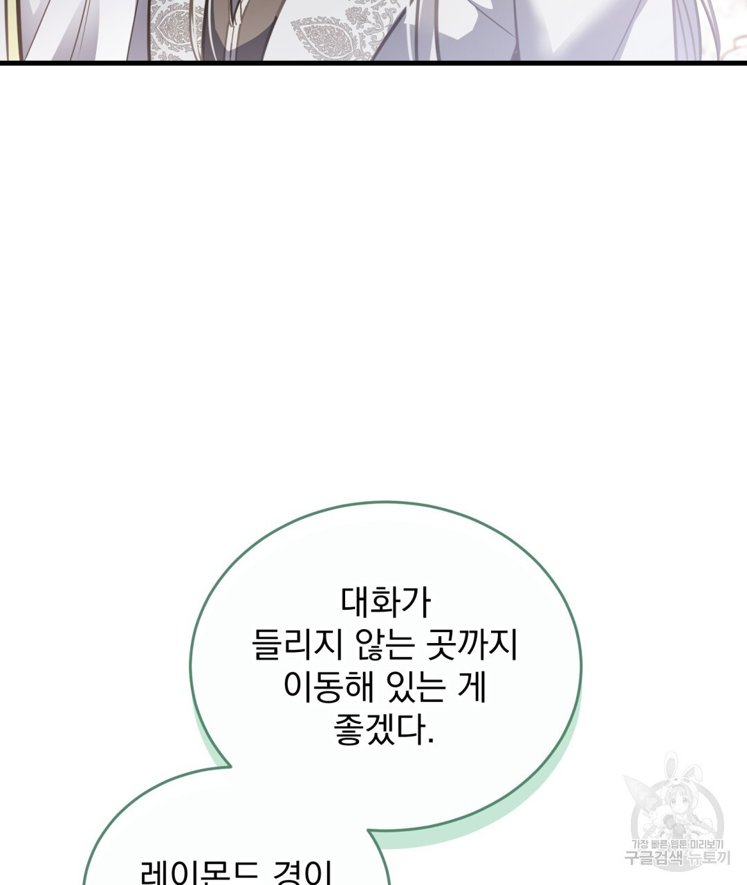 그림자 없는 밤 52화 - 웹툰 이미지 82