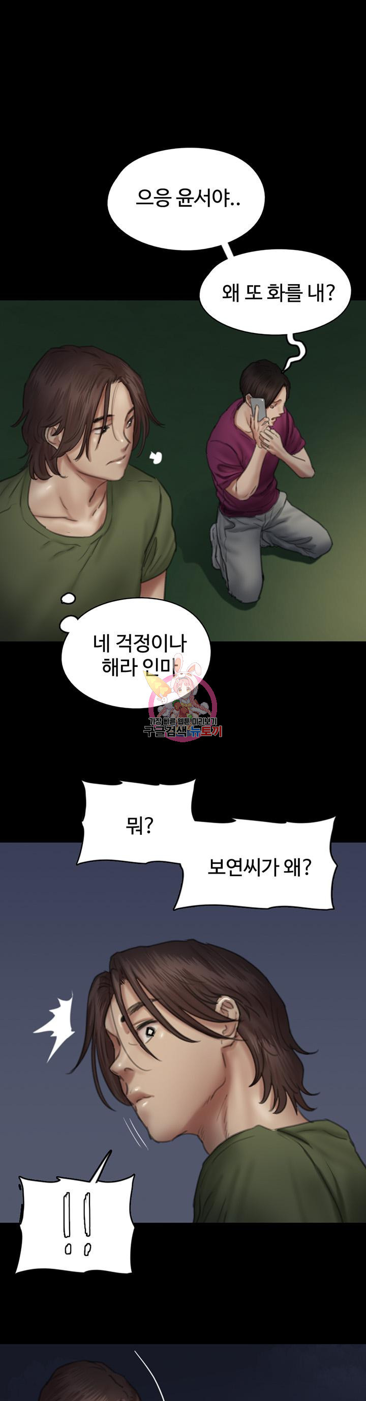 애로맨스 51화 - 웹툰 이미지 1