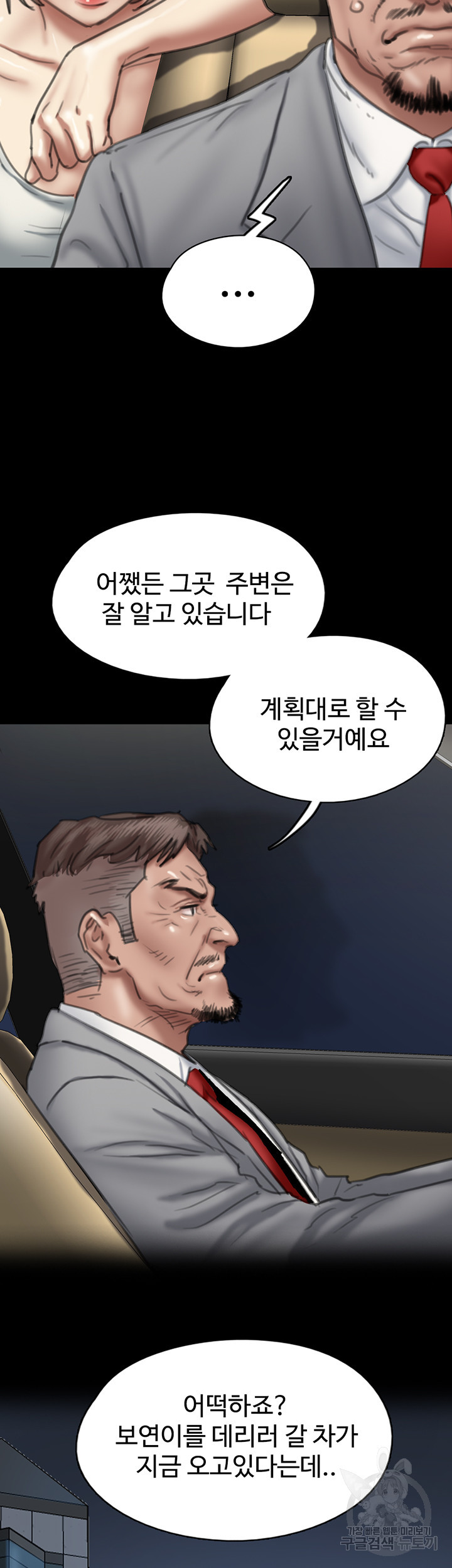 애로맨스 51화 - 웹툰 이미지 10