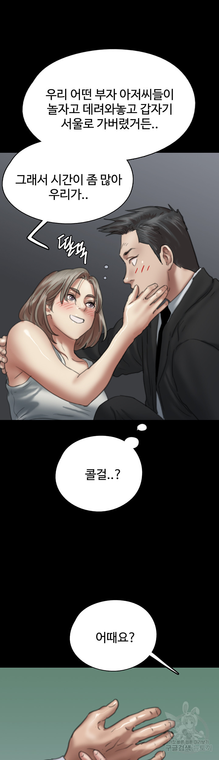 애로맨스 51화 - 웹툰 이미지 47