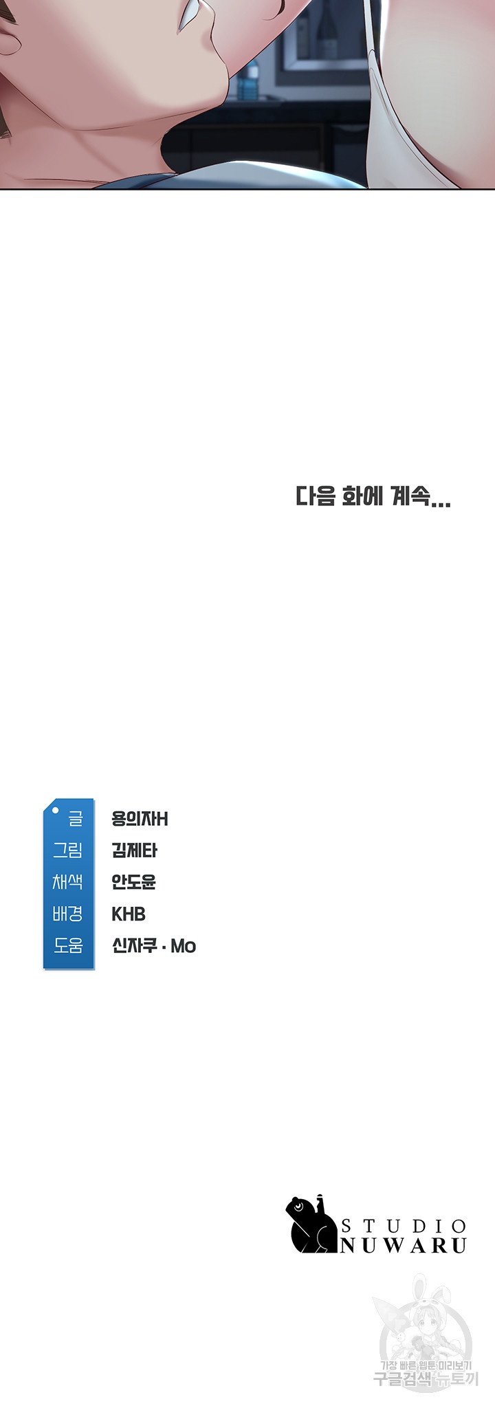 하숙일기 79화 - 웹툰 이미지 48