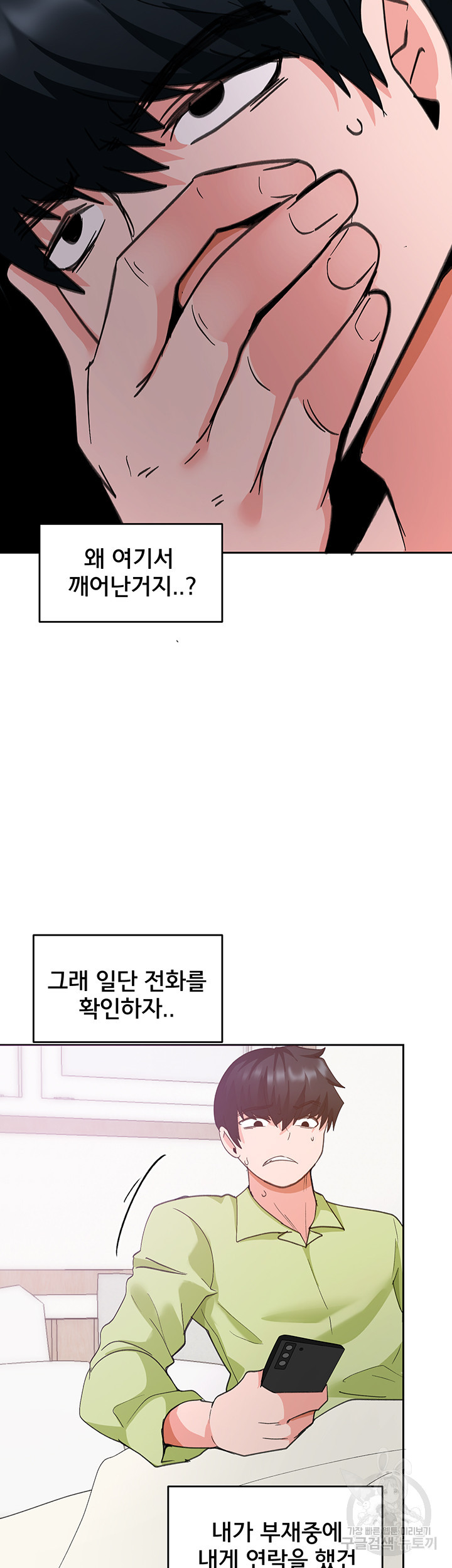 최면어플이 가짜였다 25화 - 웹툰 이미지 13