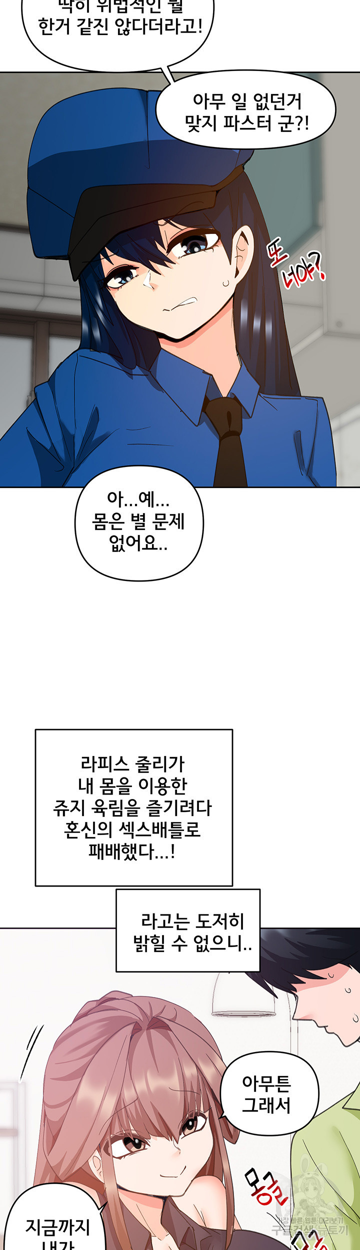 최면어플이 가짜였다 25화 - 웹툰 이미지 23