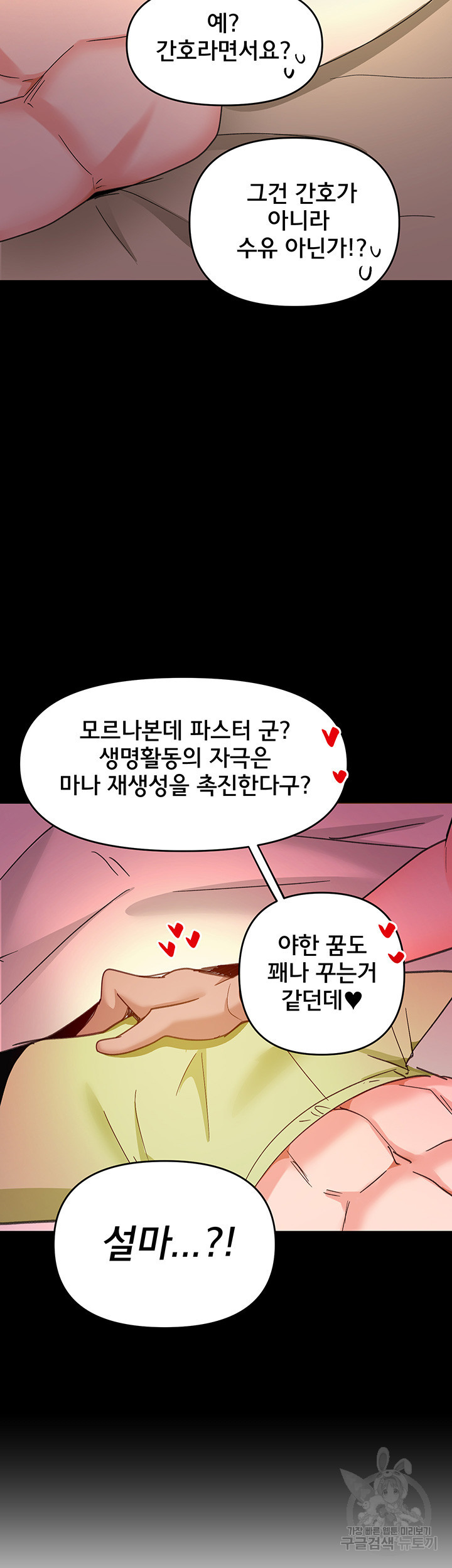 최면어플이 가짜였다 25화 - 웹툰 이미지 30