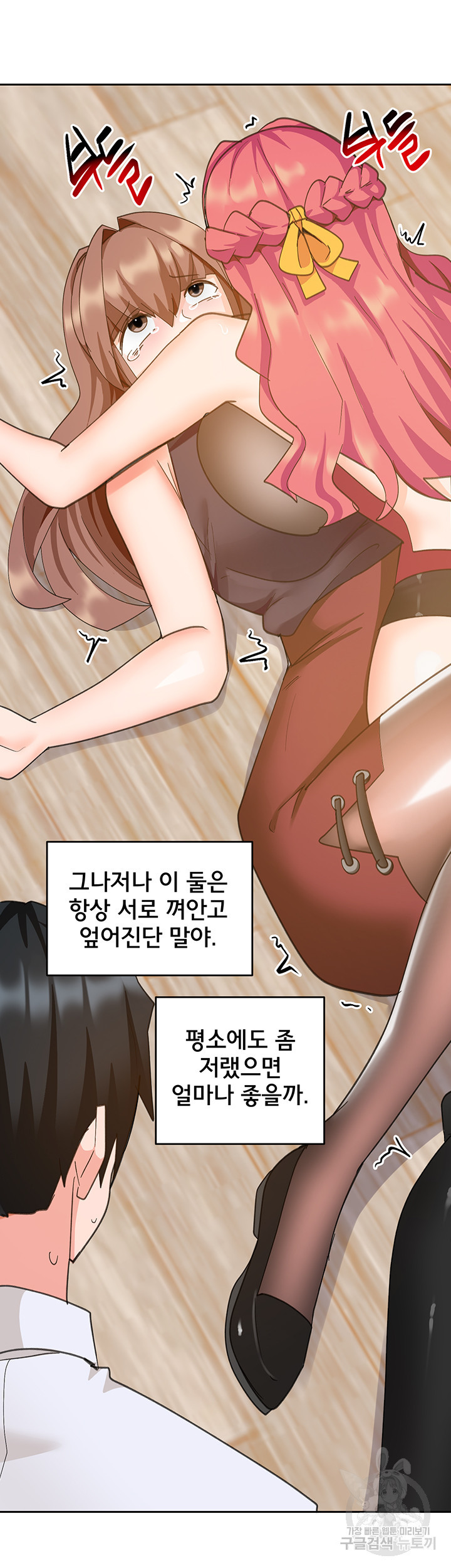 최면어플이 가짜였다 25화 - 웹툰 이미지 56