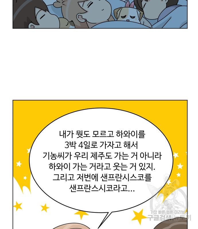 개를 낳았다 시즌2 152화 - 웹툰 이미지 87