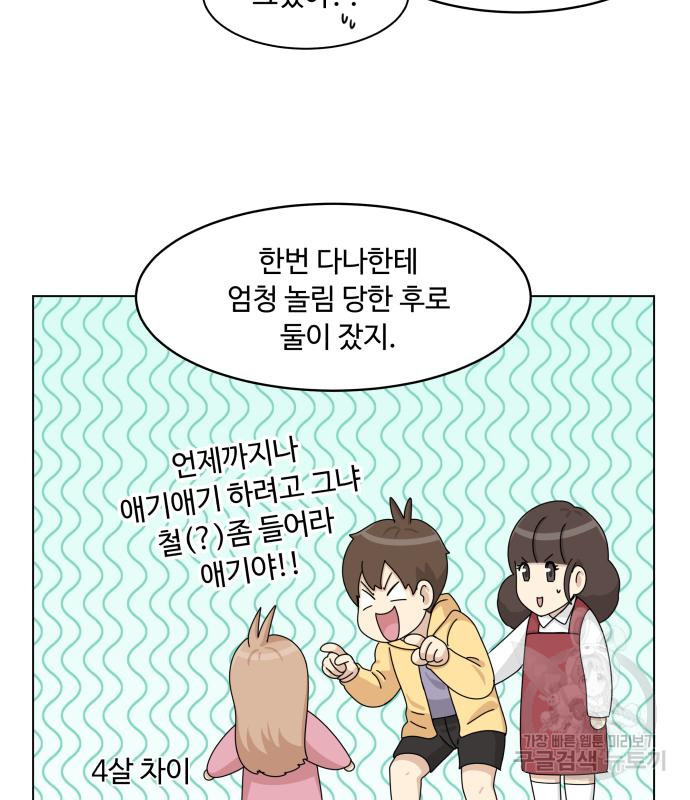 개를 낳았다 시즌2 152화 - 웹툰 이미지 93