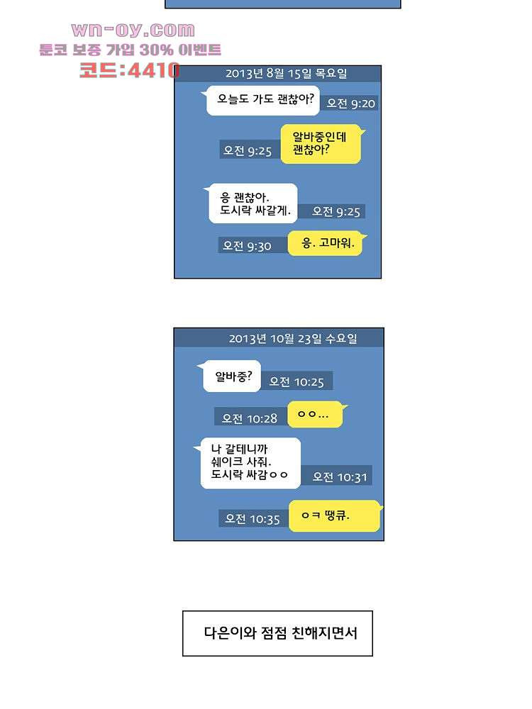 하숙집 도로시 22화 - 웹툰 이미지 16