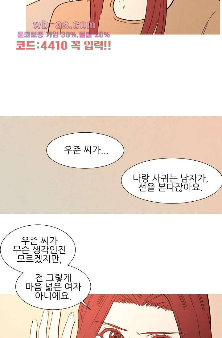 애완견의 법칙 3부 19화 - 웹툰 이미지 35